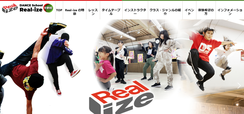 平野区のダンススクールリアルアイズの公式サイト