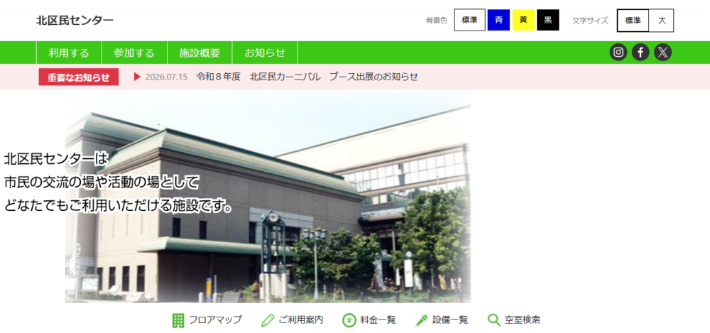 大阪市立北区民センターの公式サイト