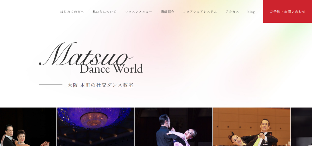 松尾ダンスワールドの公式サイト
