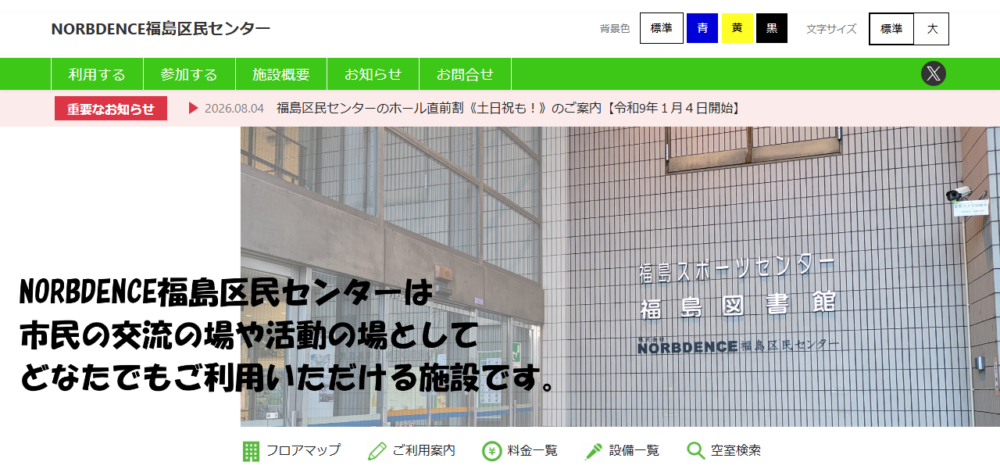 NORBDENCE福島区民センターの公式サイト