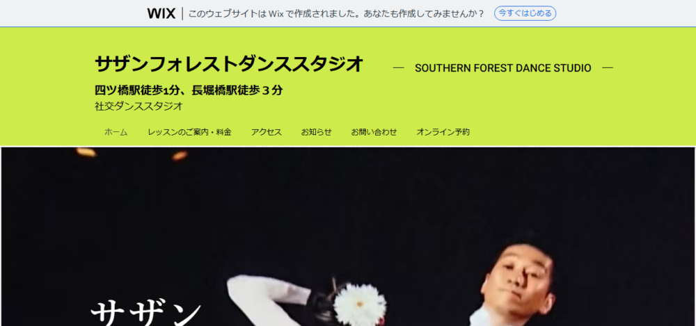 サザンフォレストダンススタジオの公式サイト