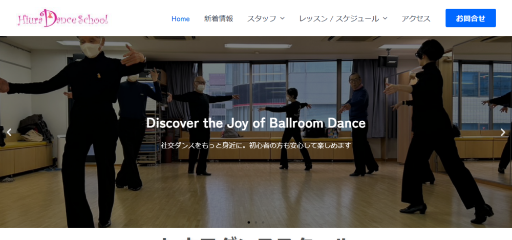 ヒウラダンススクール大宮教室の公式サイト