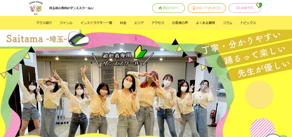 埼玉初心者向けダンススクールLr(エルアール）の公式サイト