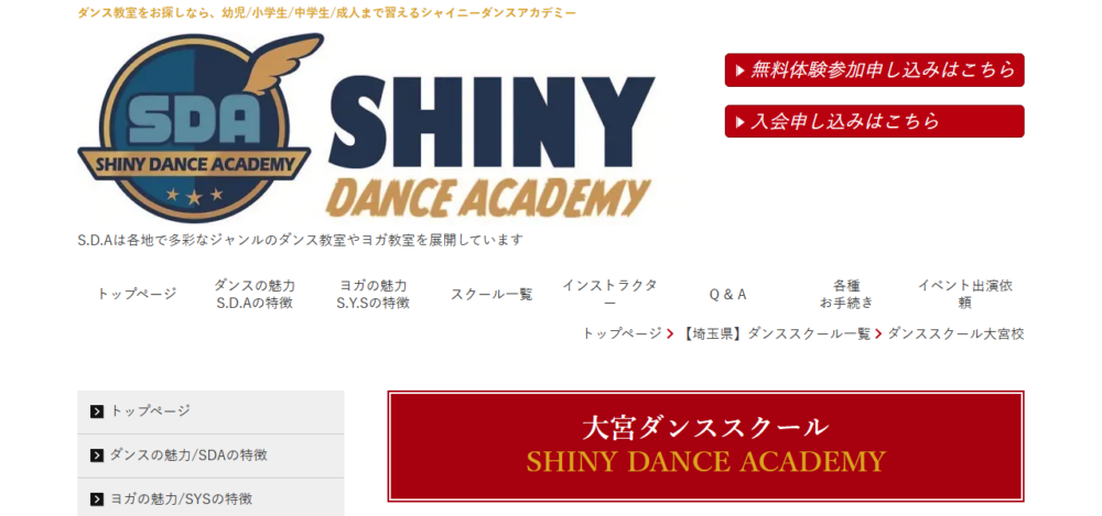 S.D.A大宮校の公式サイト