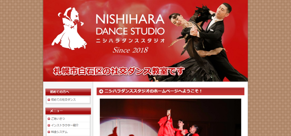 ニシハラダンススタジオの公式サイト