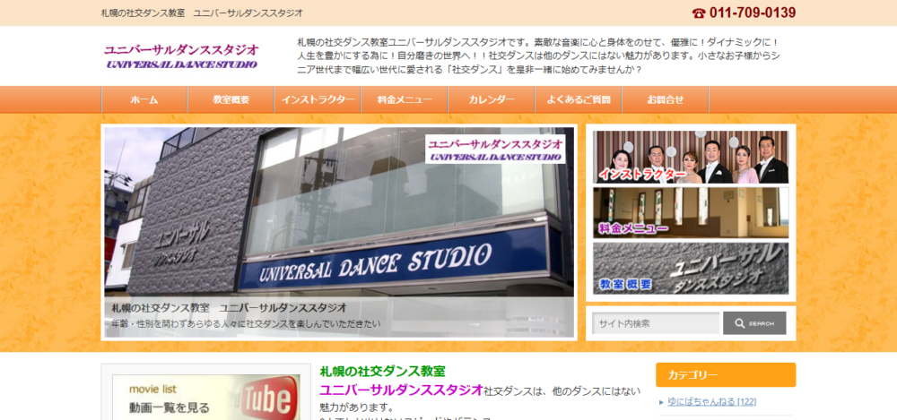ユニバーサルダンススタジオの公式サイト