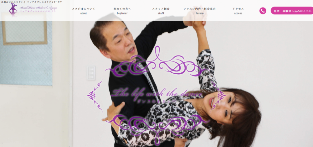 ナガヤシンゴダンススタジオの公式サイト