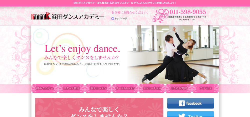 浜田ダンスアカデミーの公式サイト