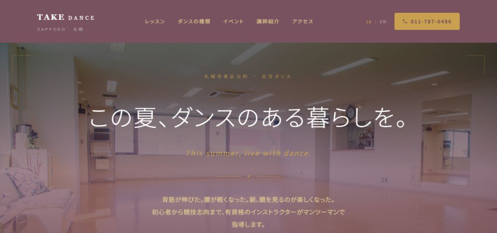 タケダンスファクトリーの公式サイト